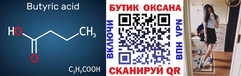 БУТИРАТ жидкий экстази  где купить   Северо-Курильск 